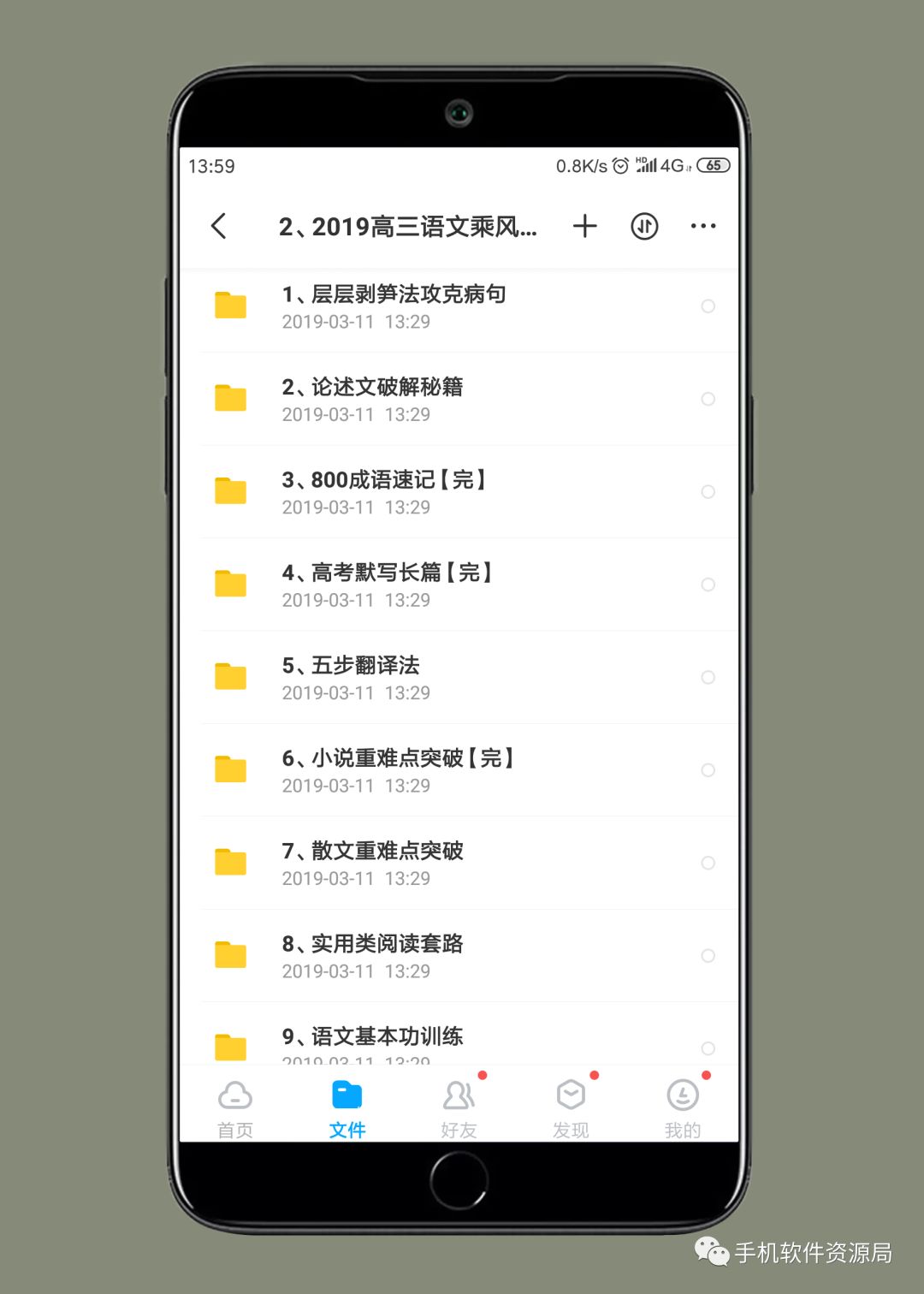 决战2019高考！史上最全文理科名师班视频课，你会逆袭吗？插图3