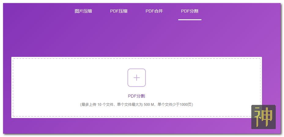 超实用的文档处理工具：可进行图片和PDF无损压缩、PDF合并和分割插图3