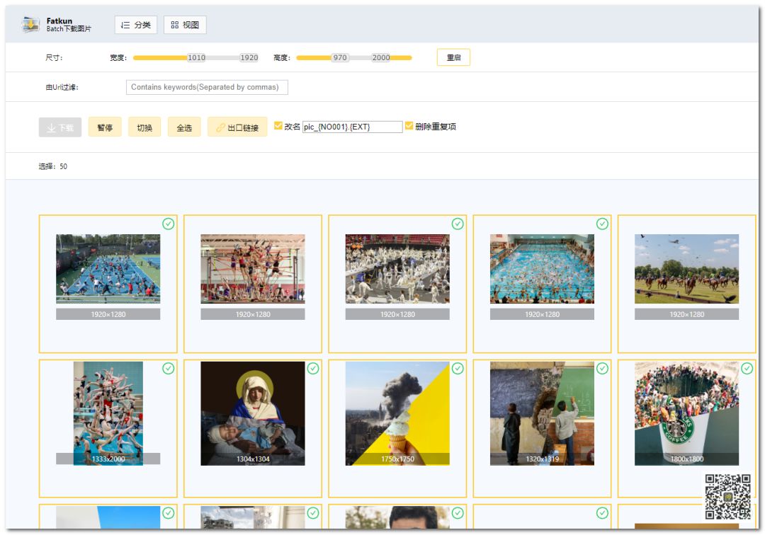 2款图片分享神器：网页图片抓取+图片批量分享插图5