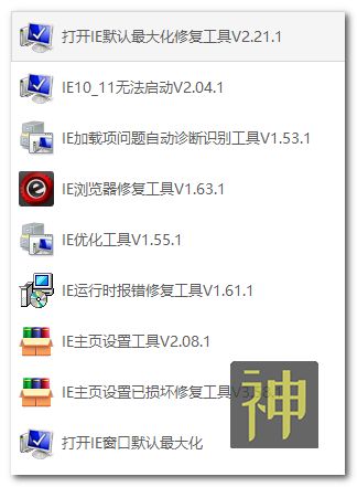 电脑维护工具箱：集成了170个实用工具，能解决大部分电脑故障插图8