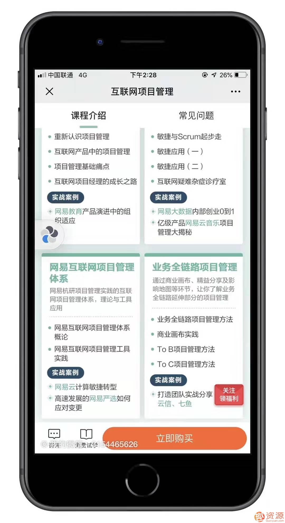 网易最新课程-人人都是项目经理插图4