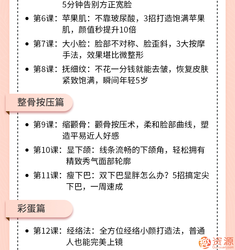 唯库 13堂日式小颜术，轻松瘦出自然明星小v脸插图1