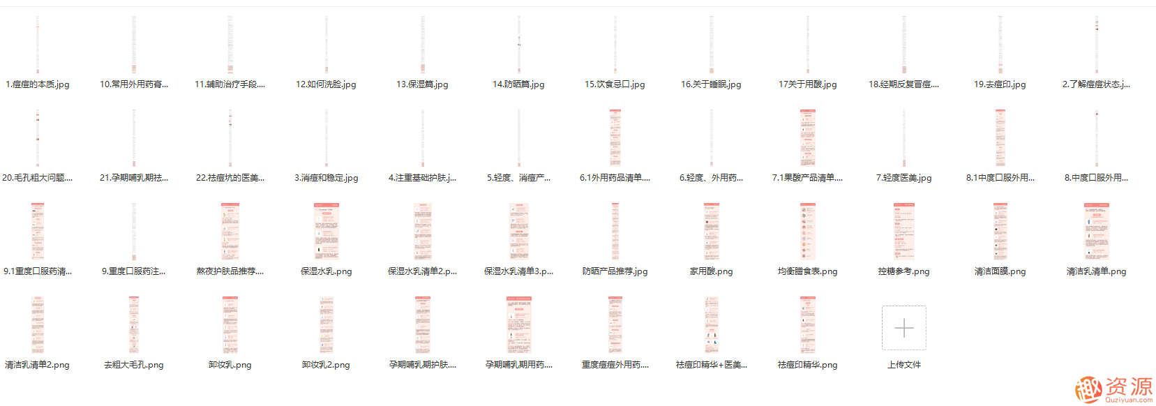 科学战痘插图1