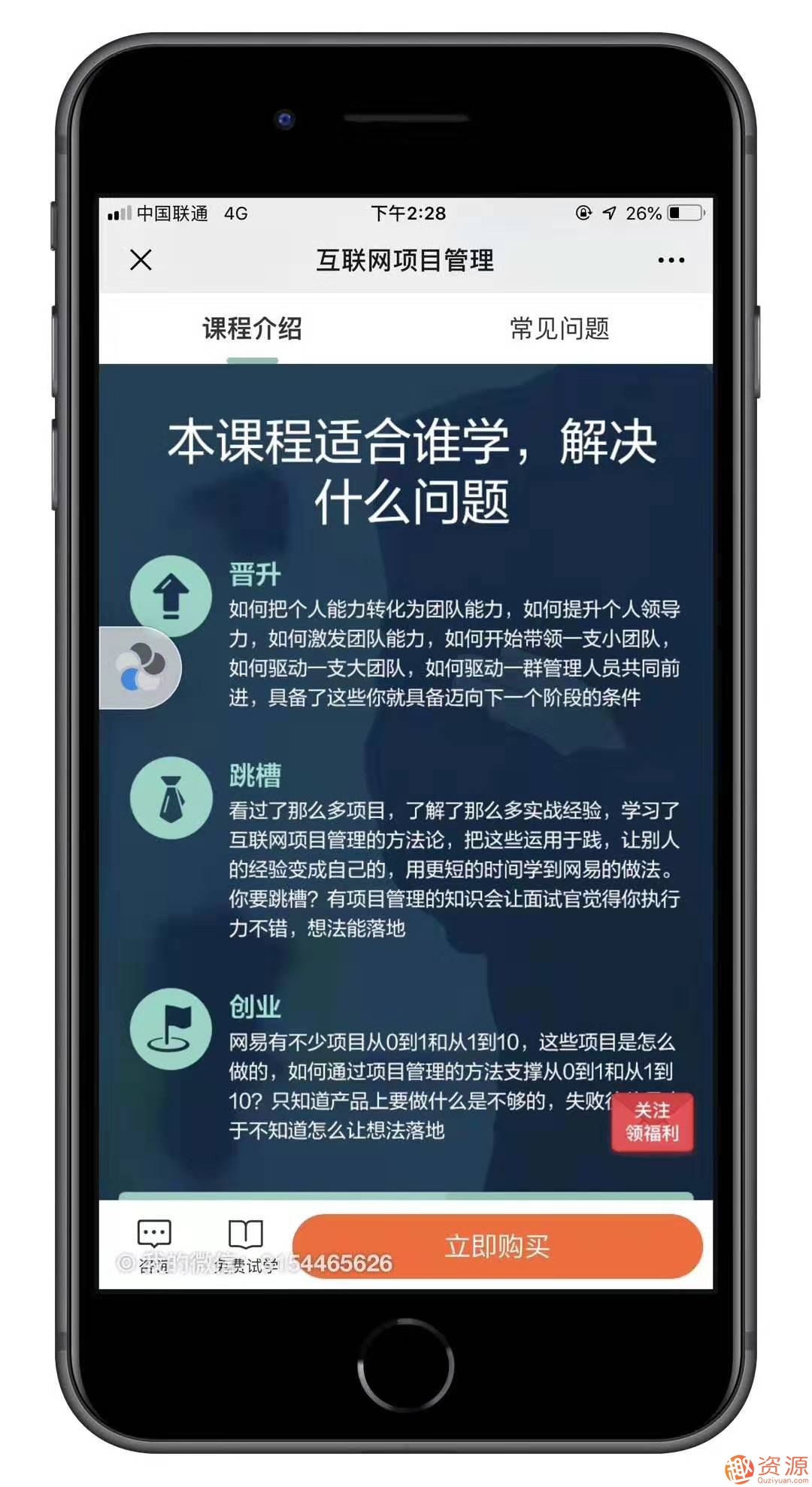 网易最新课程-人人都是项目经理插图3
