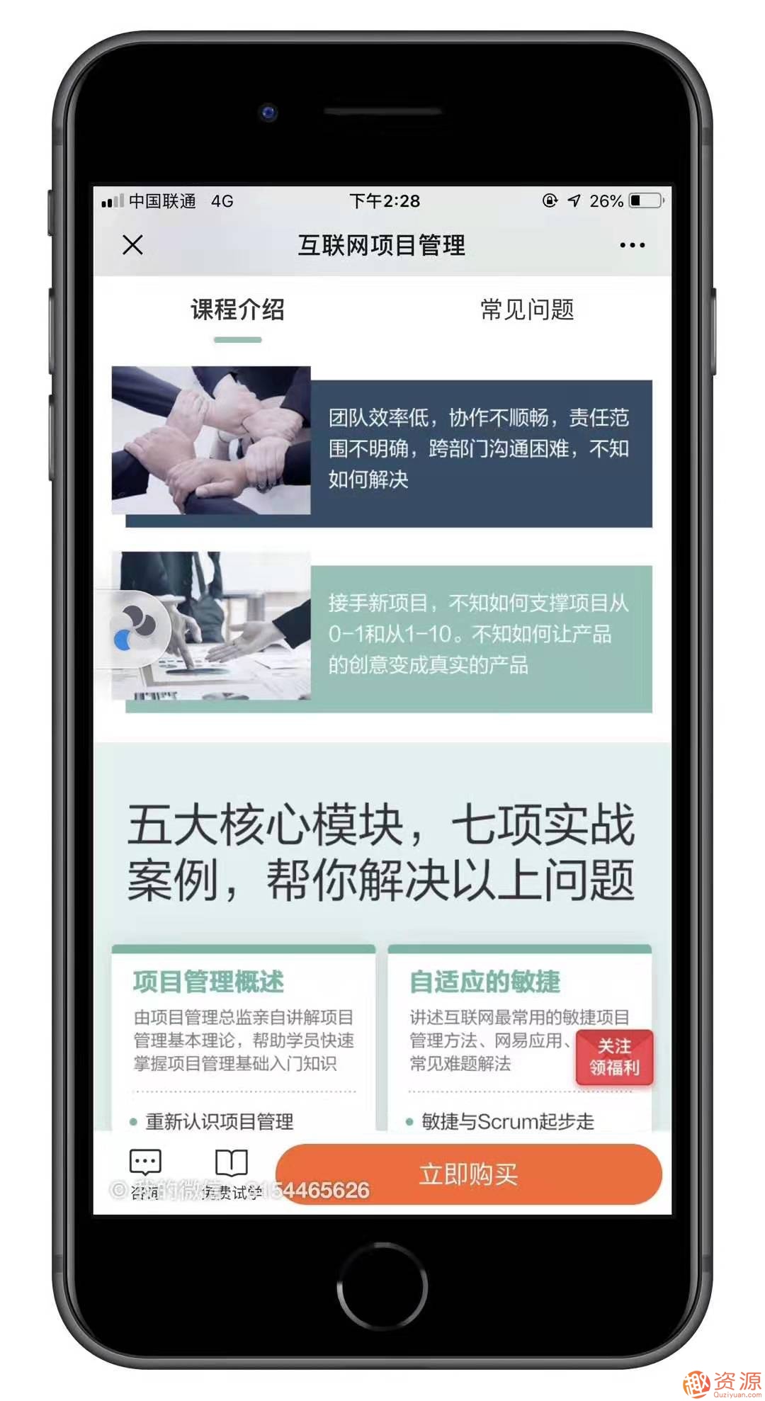 网易最新课程-人人都是项目经理插图5