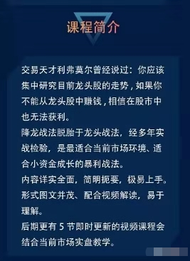 降龙战法顶级游资实战特训班【教程分享】插图1