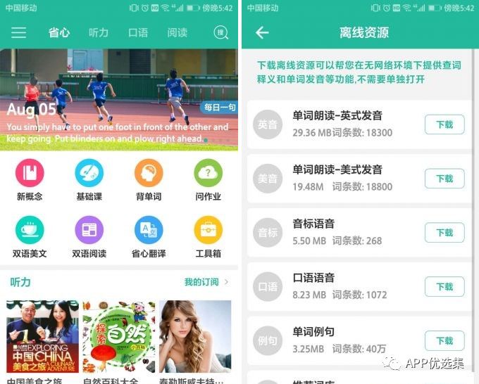 超实用APP推荐汇总插图4