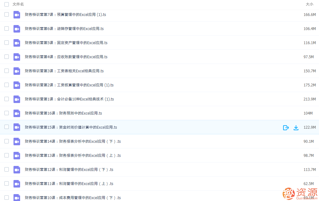 【资源网站】财务会计Excel实战教程视频插图1 【资源网站】财务会计Excel实战教程视频插图1