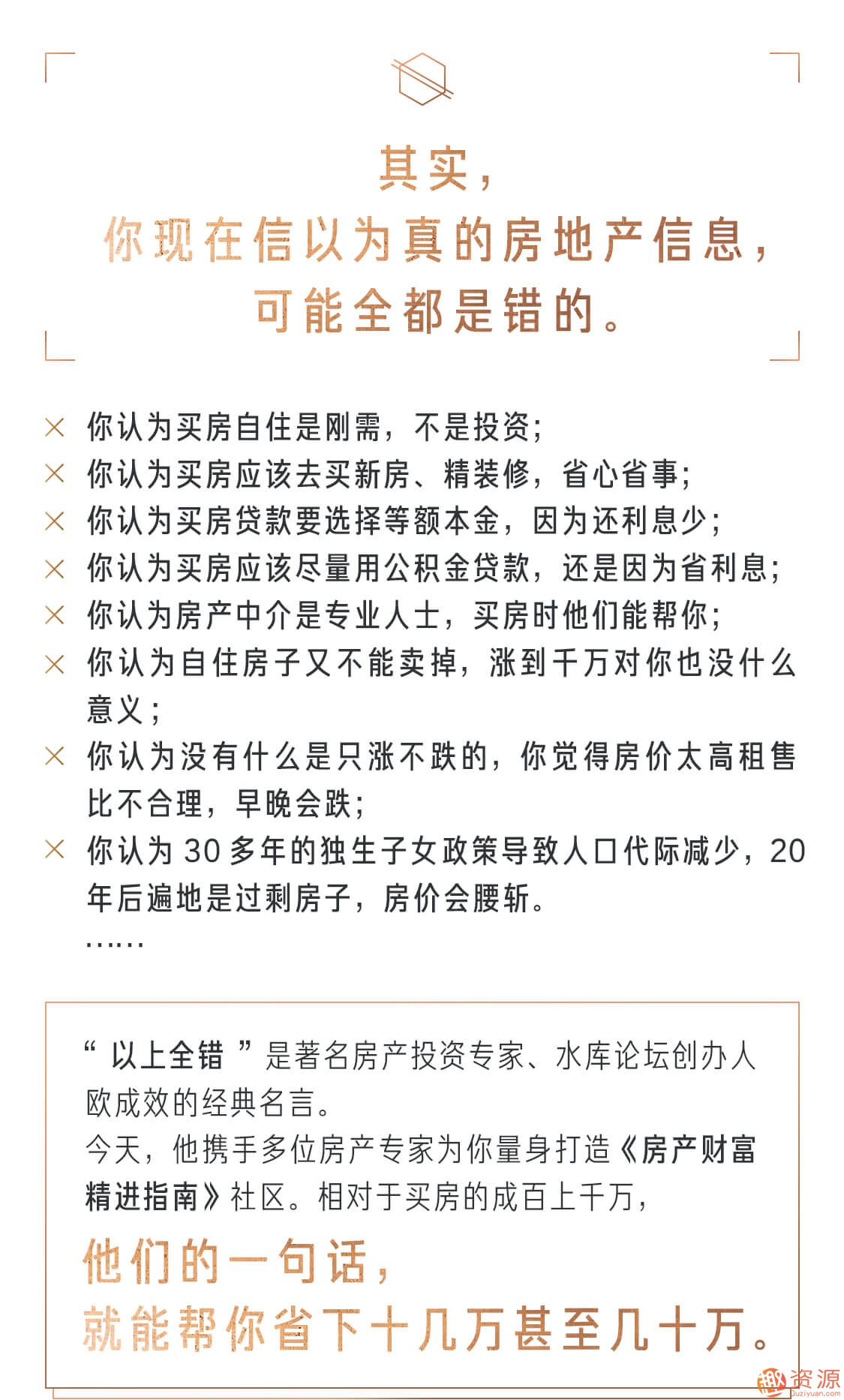 欧神告诉你房产财富如何增值保值插图2