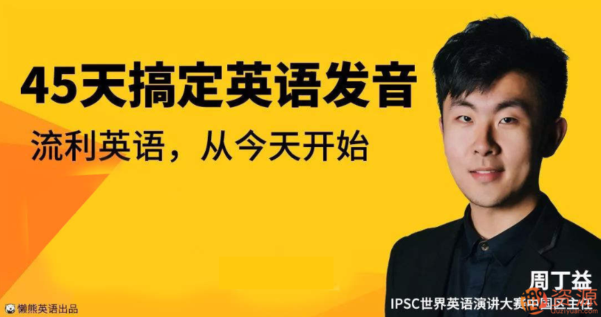 45天彻底搞定英语发音插图 45天彻底搞定英语发音插图