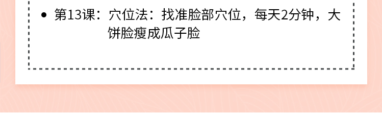 唯库 13堂日式小颜术，轻松瘦出自然明星小v脸插图2