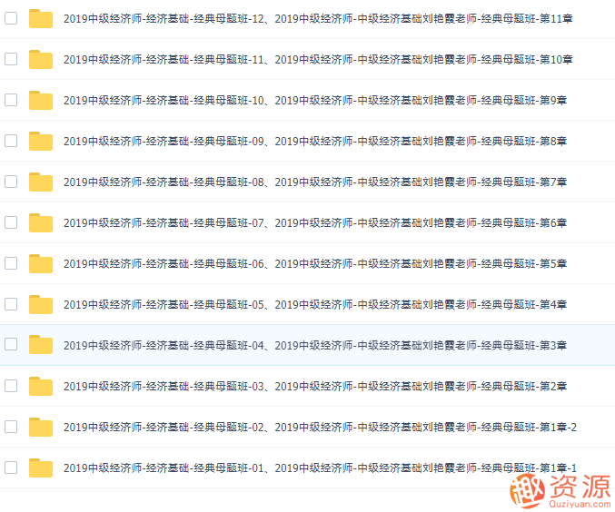 【教程分享】2019中级经济师经典母题插图1