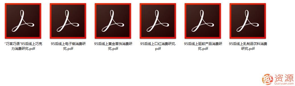 【教程分享】95后消费研究数据插图1