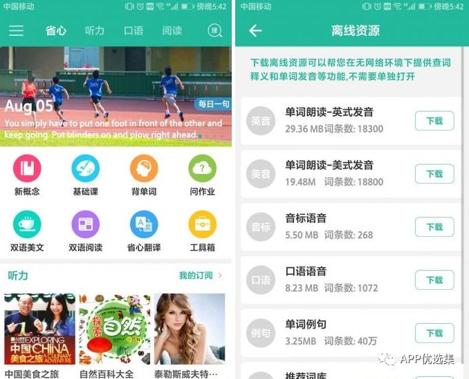 早安|刚需神器，八月推送的所有软件中，今天就服它！插图15