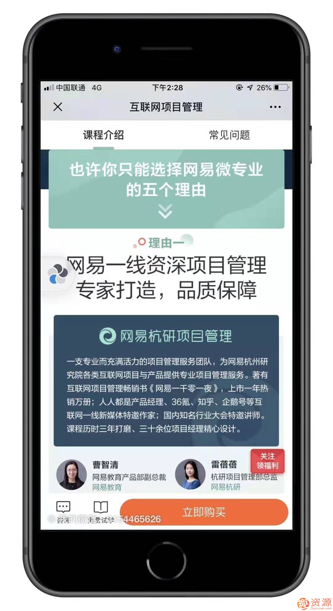 网易最新课程-人人都是项目经理插图2