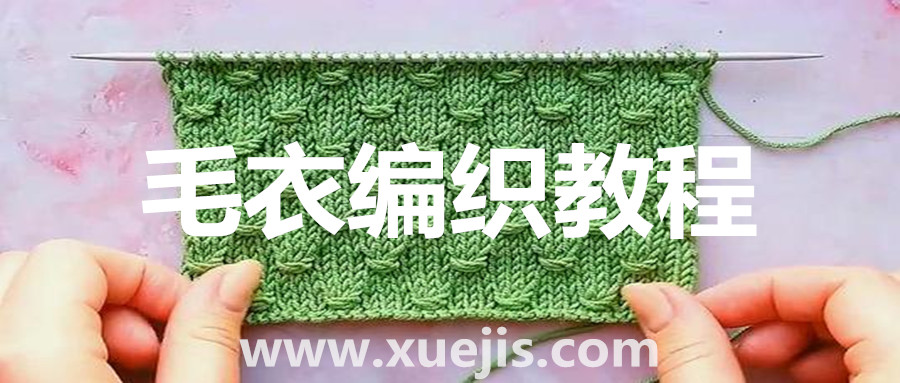 毛衣编织教程  百度网盘