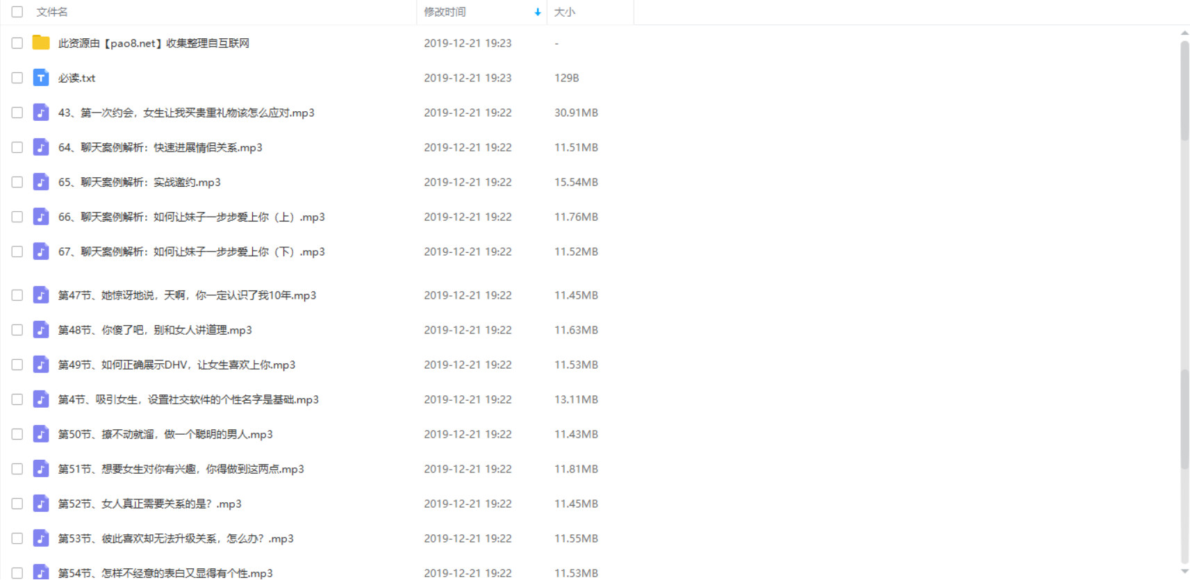 倪宗岩：微信撩妹72招百度网盘