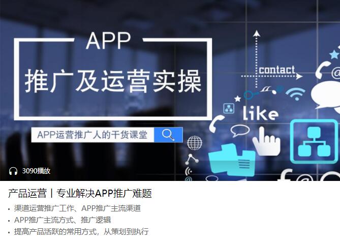 APP推广及运营实操 百度网盘