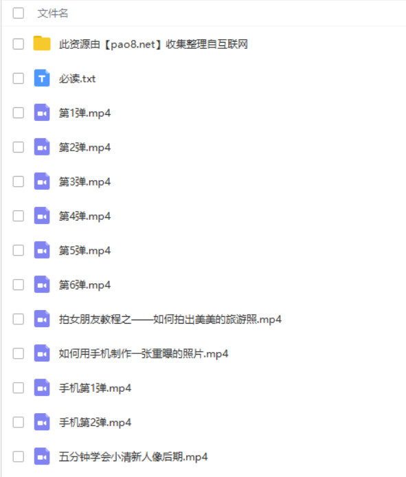 怎样拍女朋友百度网盘
