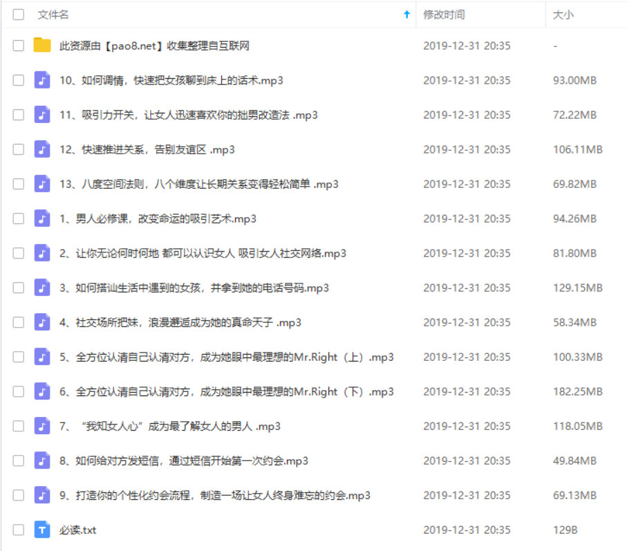 坏男孩PUA成长计划第一期百度网盘