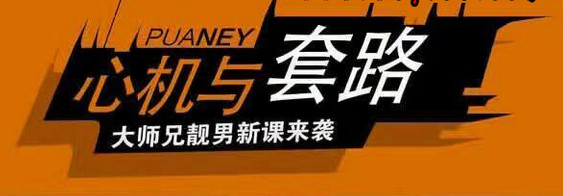 靓男：心机与套路2.0百度网盘