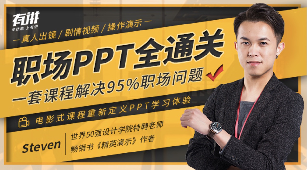 职场PPT全通关 百度网盘