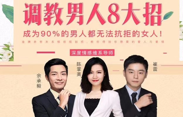 欲女绝招：调教男人8大招，成为90%的男人都无法抗拒的女人 百度网盘