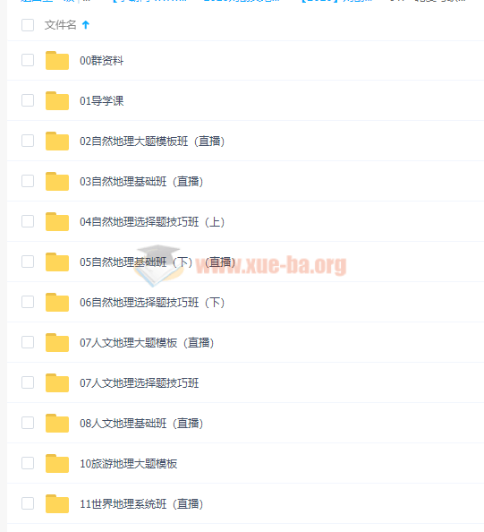 刘勖文2020高考地理一轮完结视频课程百度云网盘分享