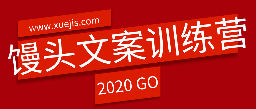 馒头文案训练营  百度网盘