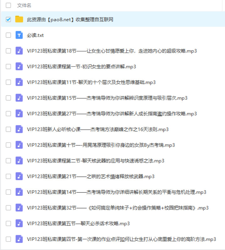 坏男孩早期《VIP123班》百度网盘