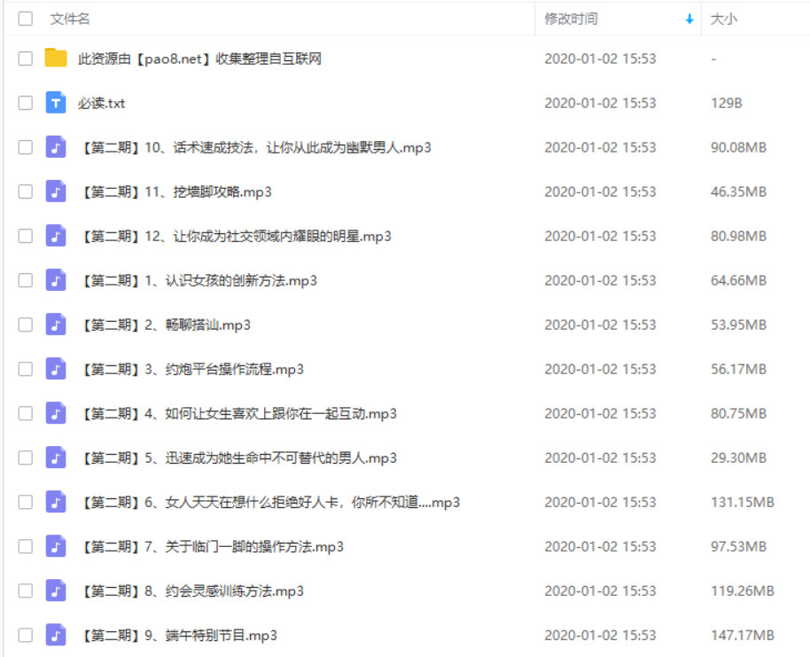 坏男孩PUA成长计划第二期百度网盘