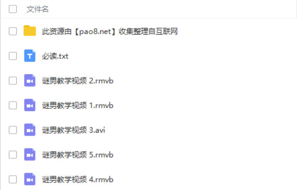 谜男教学视频百度网盘