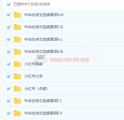 小红书中华古诗文读本pdf+点读+导读+音频12本百度云网盘分享