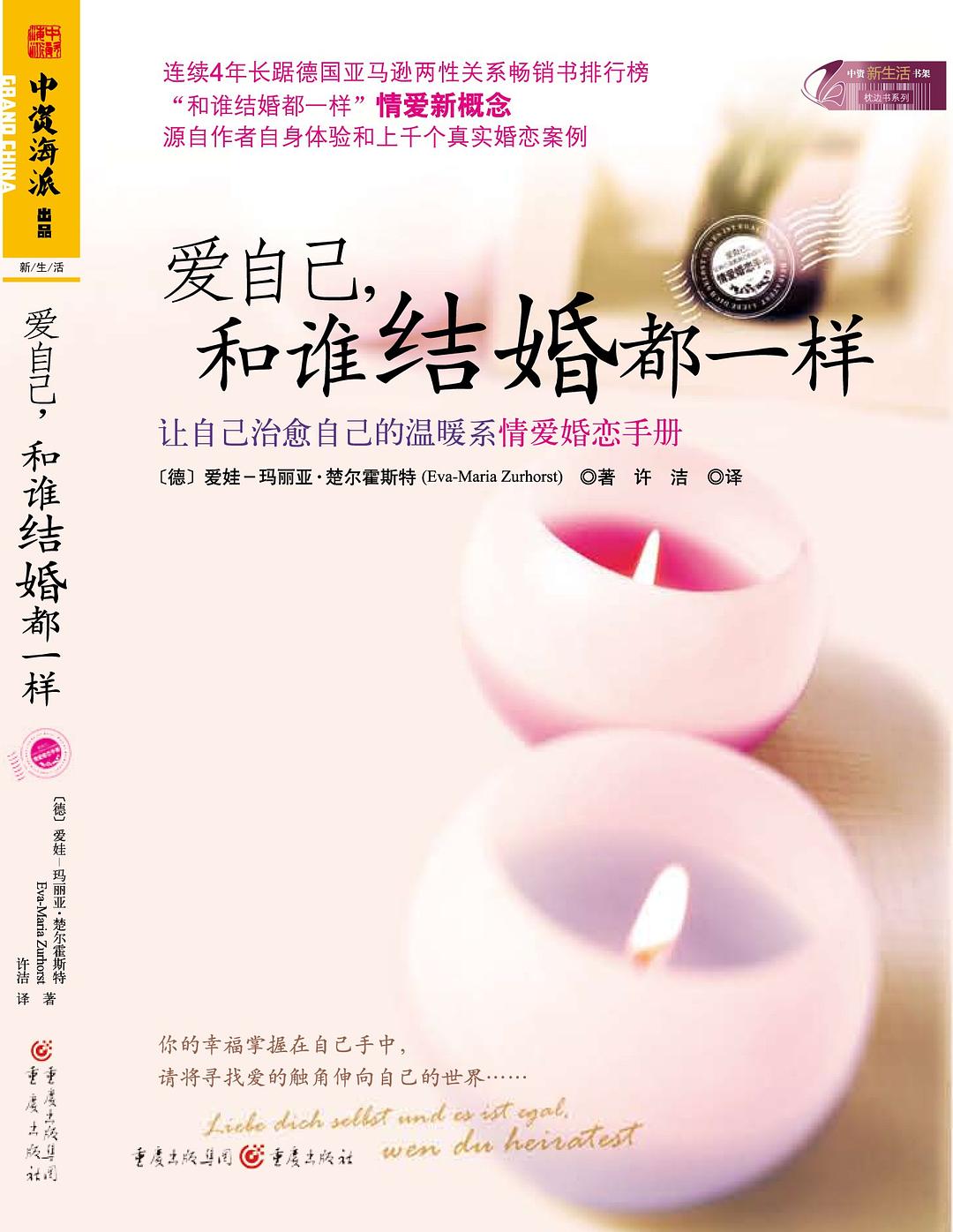 爱自己，和谁结婚都一样 百度网盘