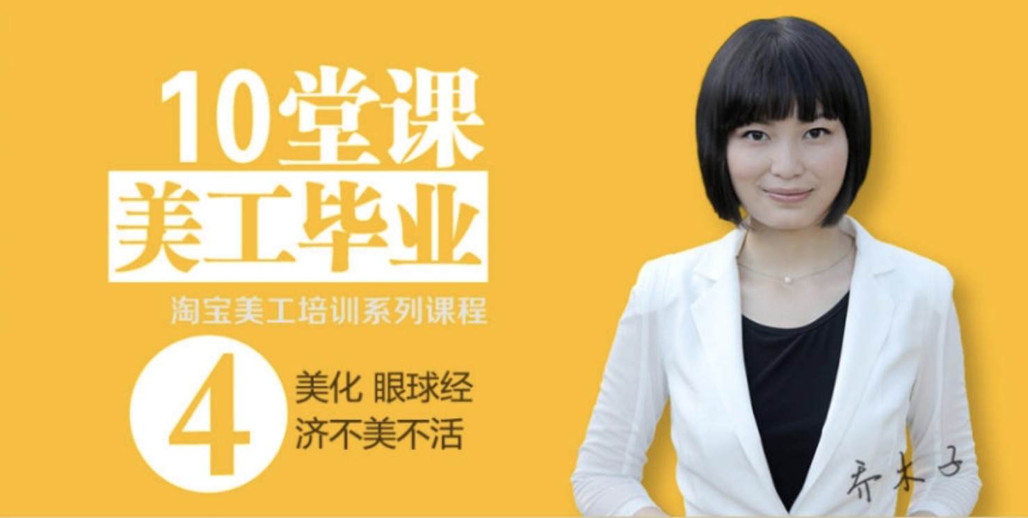 乔木子淘宝网店美工基础培训系列课程 百度网盘