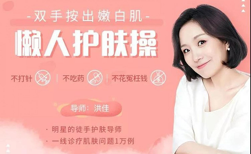 【综合教程】女性护理课程：双手按出嫩白肌，懒人护肤操（完结）