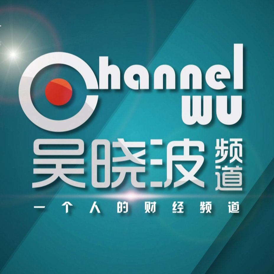 吴晓波频道百度网盘分享合集 百度网盘