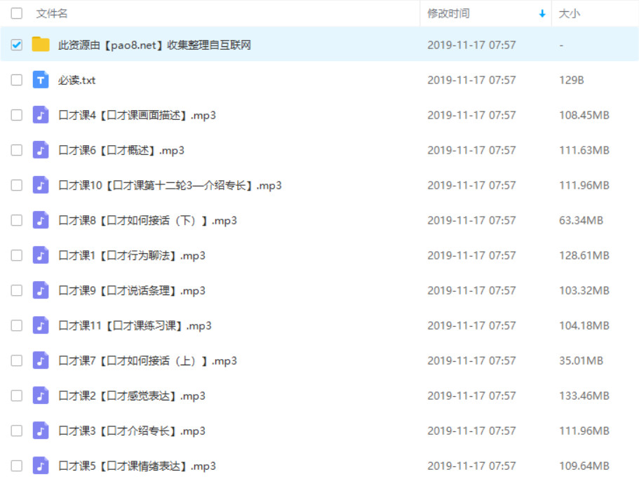 阮奇-口才课百度网盘