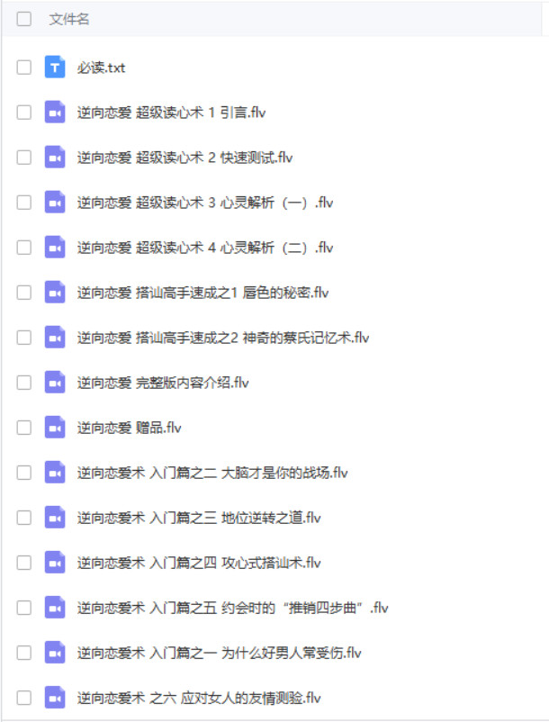 逆向恋爱术百度网盘