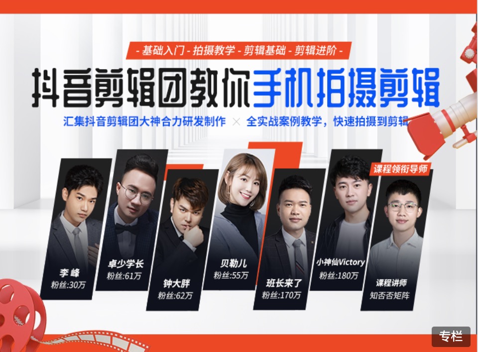 抖音剪辑团教你手机拍摄剪辑视频课程 百度网盘