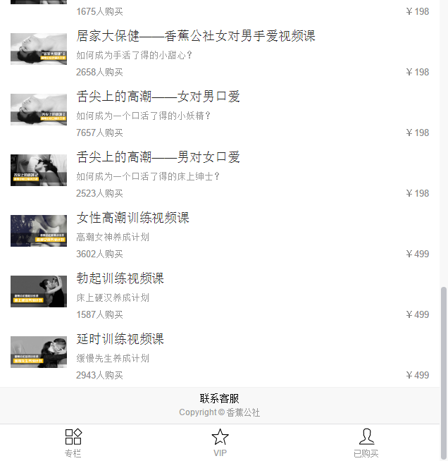 香蕉公社情趣VIP全部课程资源合集 百度网盘