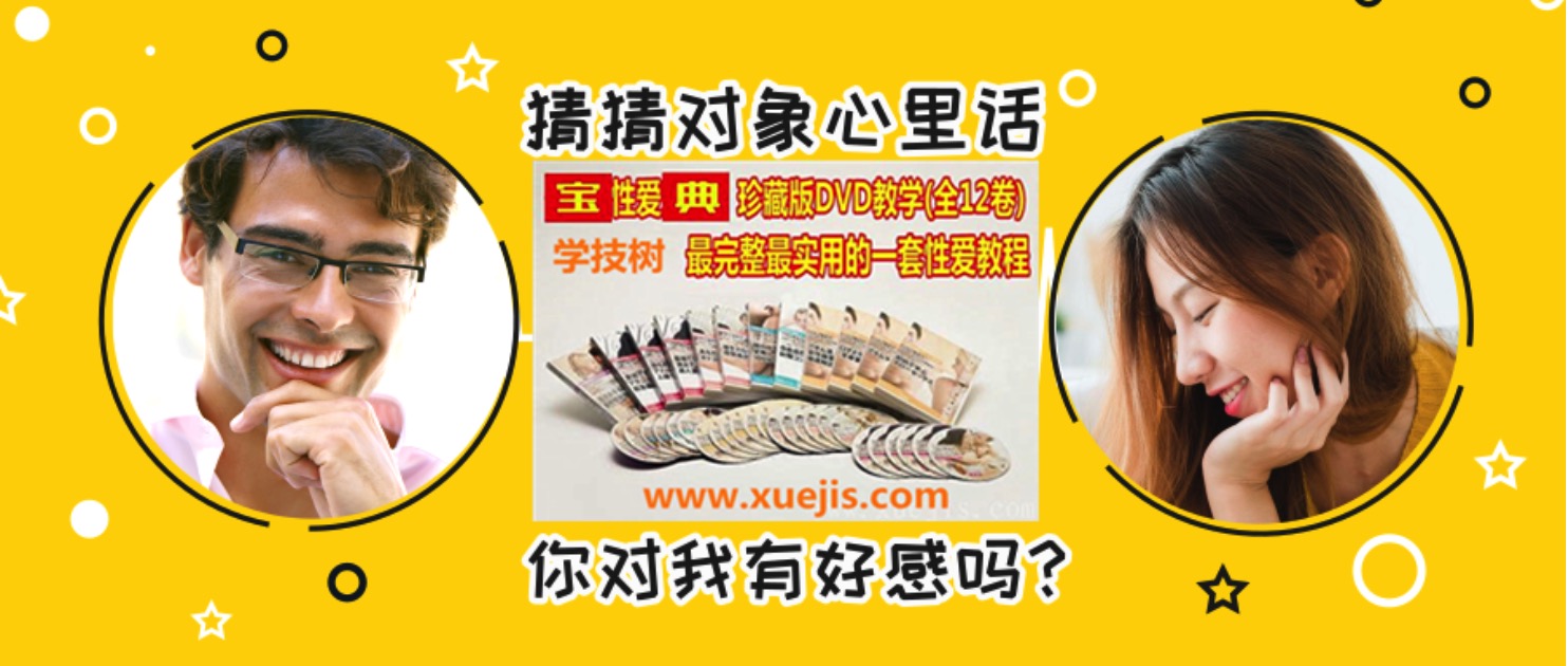 《XX性爱宝典》珍藏版，教学最完整最实用的一套性爱教程！百度网盘