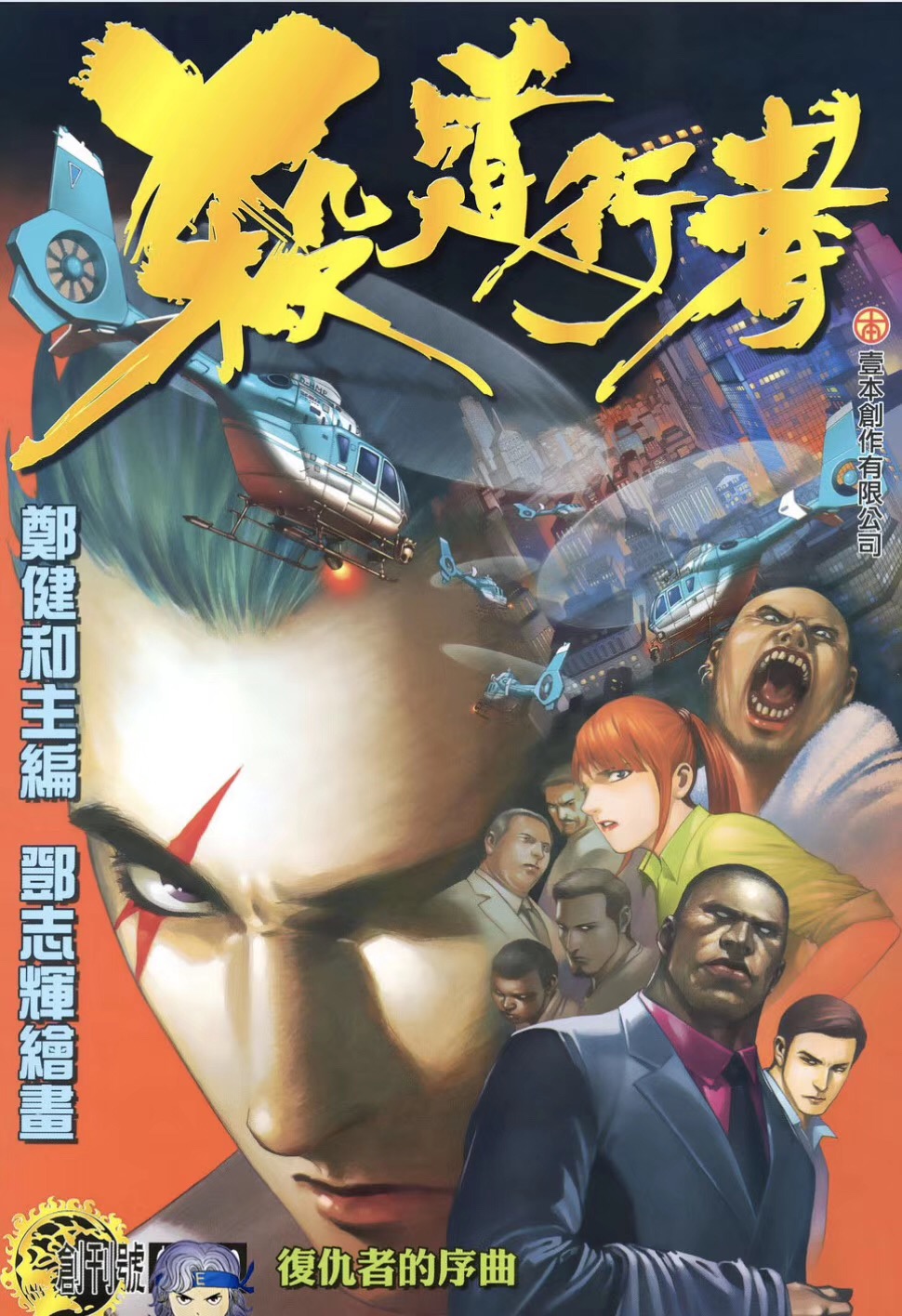 全彩漫画杀道行者全套漫画（用户投稿） 百度网盘