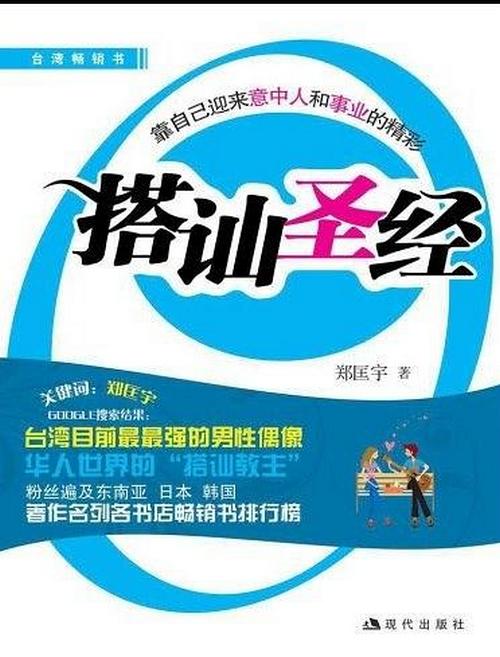 《搭讪圣经》PDF扫描版