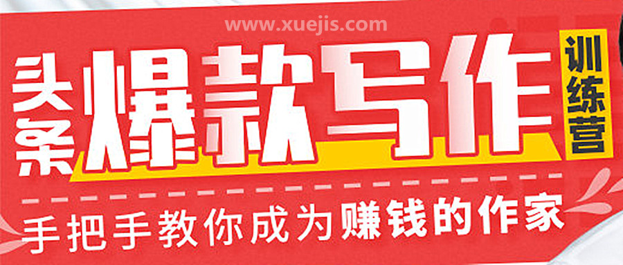 30天今日头条写作训练营  百度网盘