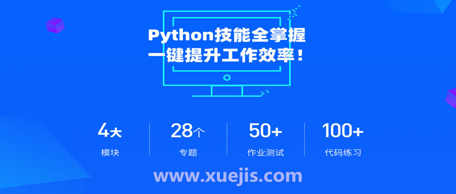 职场人必学的Python技能课  百度网盘