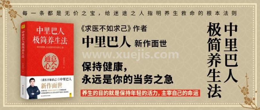中里巴人话健康——求人不如求己  百度网盘