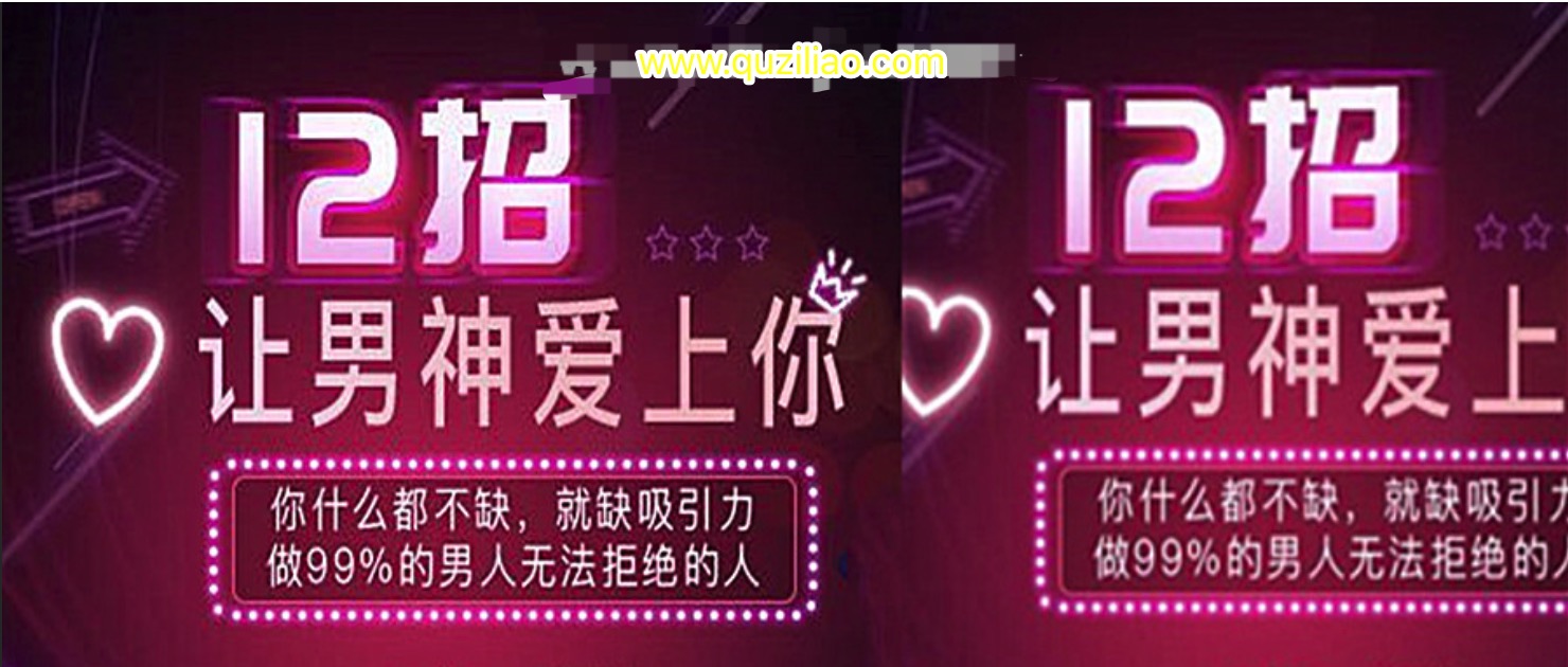 女生必看：12招让男神爱上你