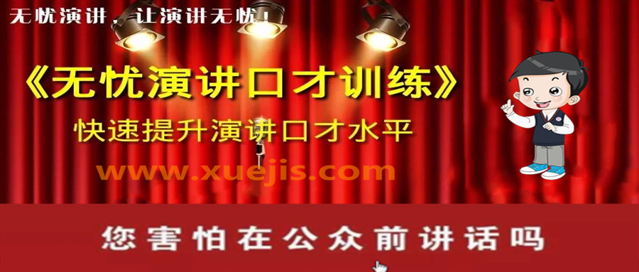 无忧演讲口才系统训练  百度网盘