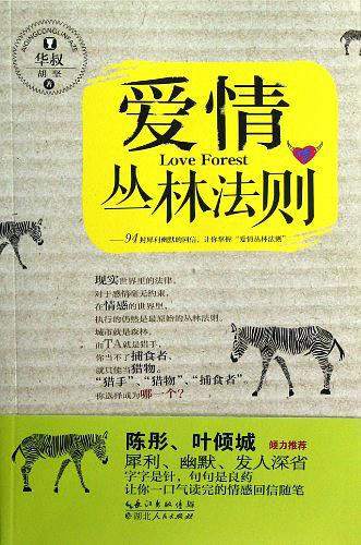 《爱情丛林法则》PDF扫描版